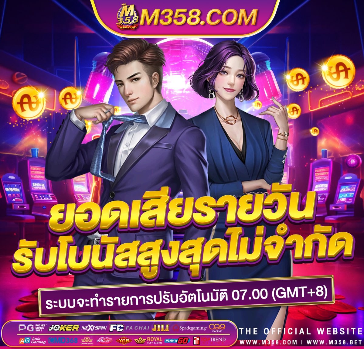 เกมของคุณฟรี